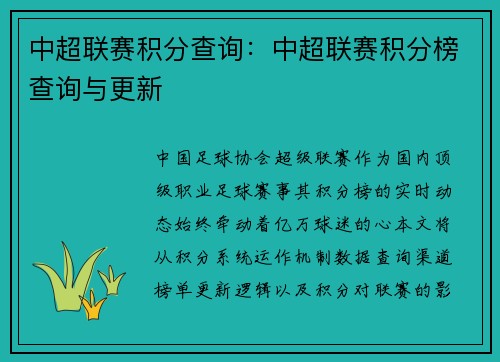 中超联赛积分查询：中超联赛积分榜查询与更新