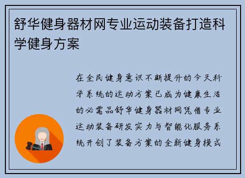 舒华健身器材网专业运动装备打造科学健身方案