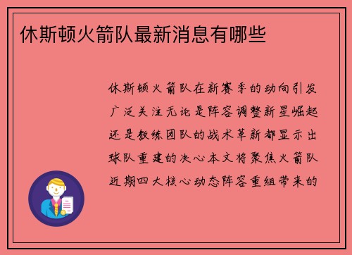 休斯顿火箭队最新消息有哪些